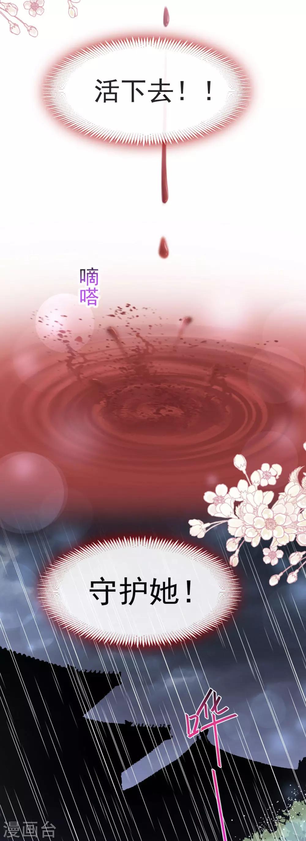 天下第一宠韩漫全集-第87话 箐王不要死！无删减无遮挡章节图片 