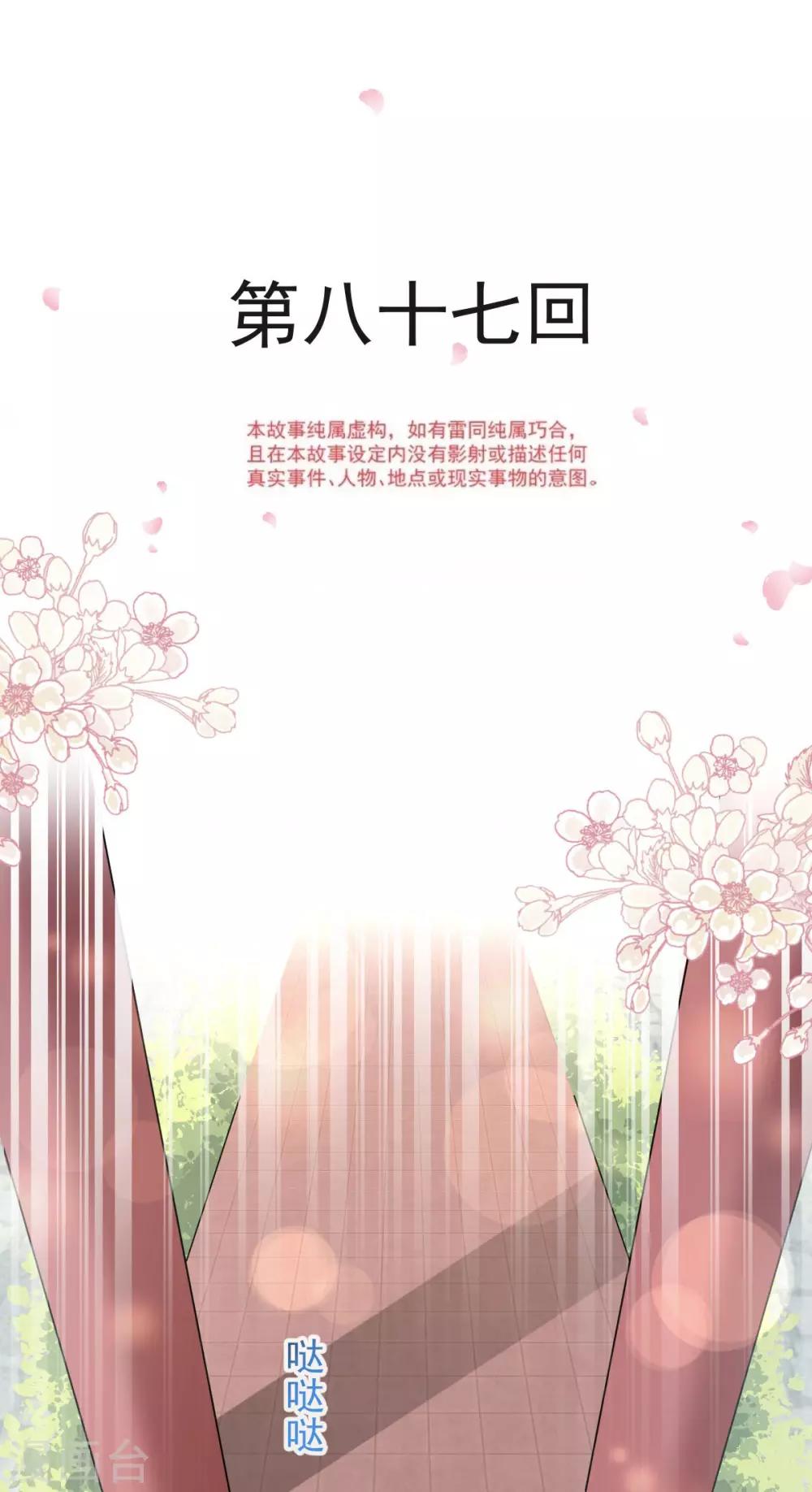 天下第一宠韩漫全集-第87话 箐王不要死！无删减无遮挡章节图片 