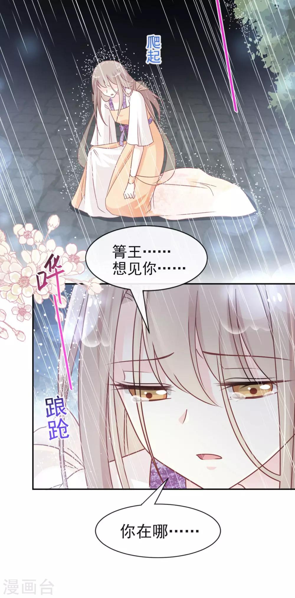 天下第一宠韩漫全集-第87话 箐王不要死！无删减无遮挡章节图片 