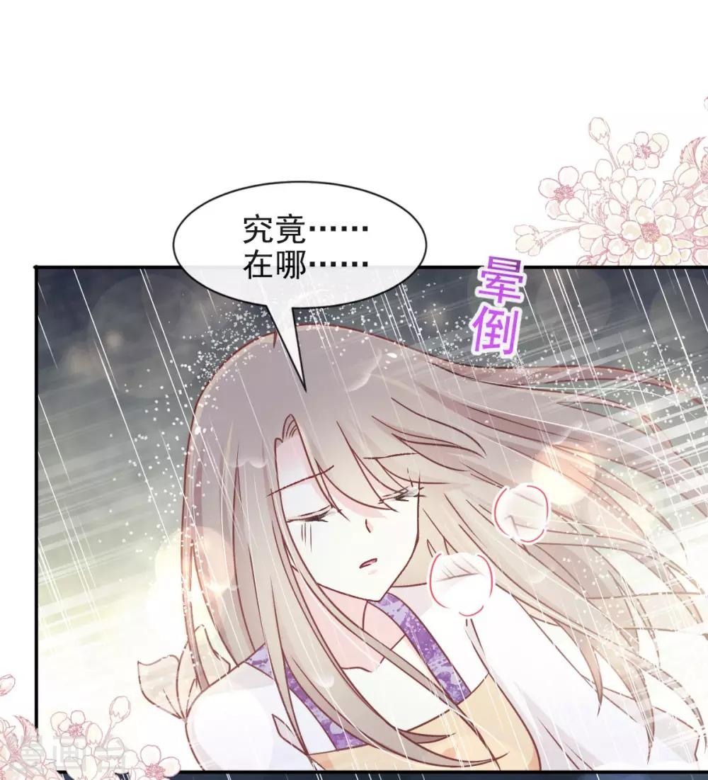 天下第一宠韩漫全集-第87话 箐王不要死！无删减无遮挡章节图片 