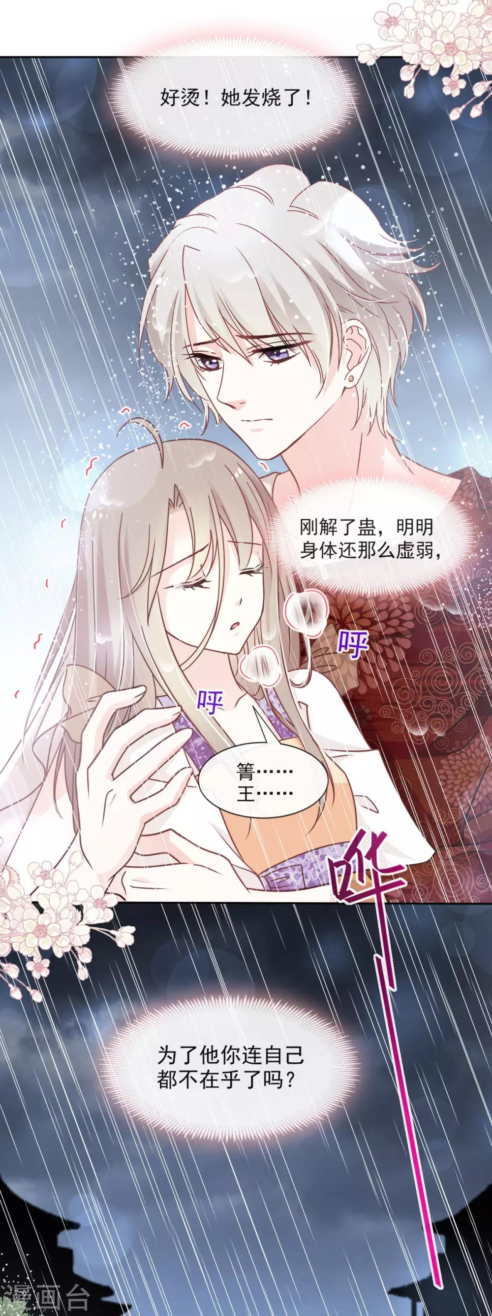 天下第一宠韩漫全集-第87话 箐王不要死！无删减无遮挡章节图片 