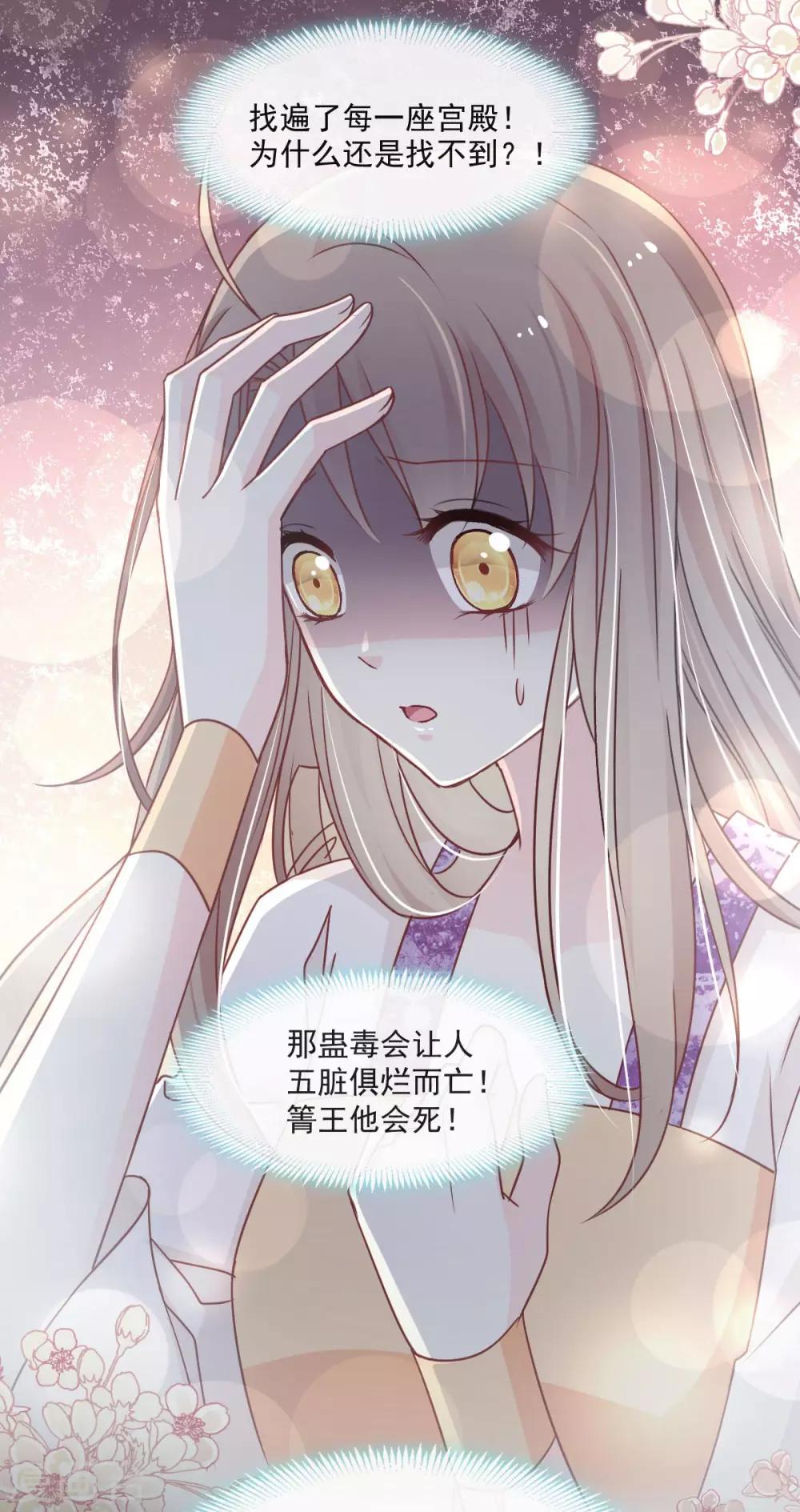 天下第一宠韩漫全集-第87话 箐王不要死！无删减无遮挡章节图片 