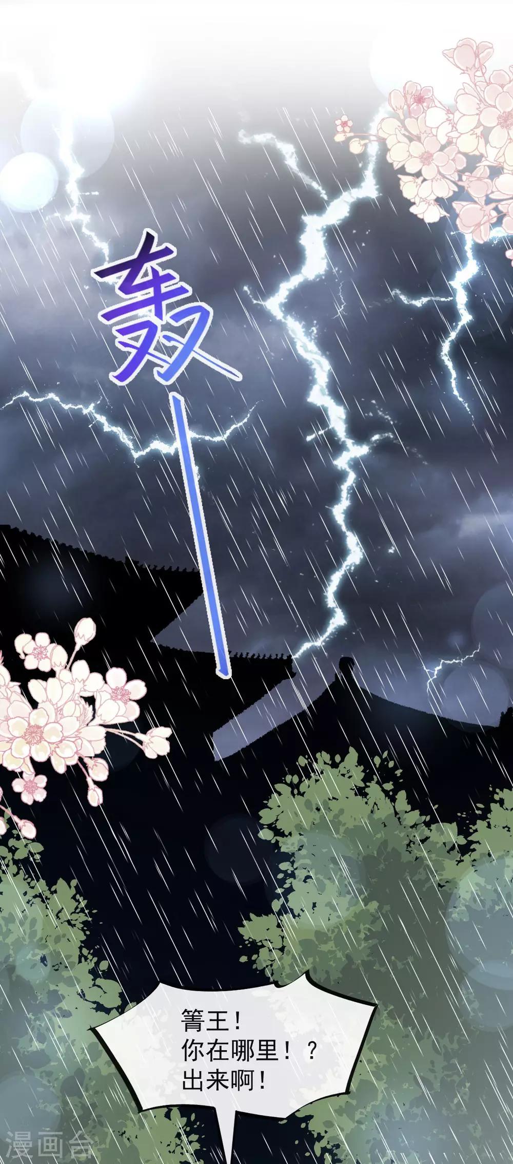 天下第一宠韩漫全集-第87话 箐王不要死！无删减无遮挡章节图片 
