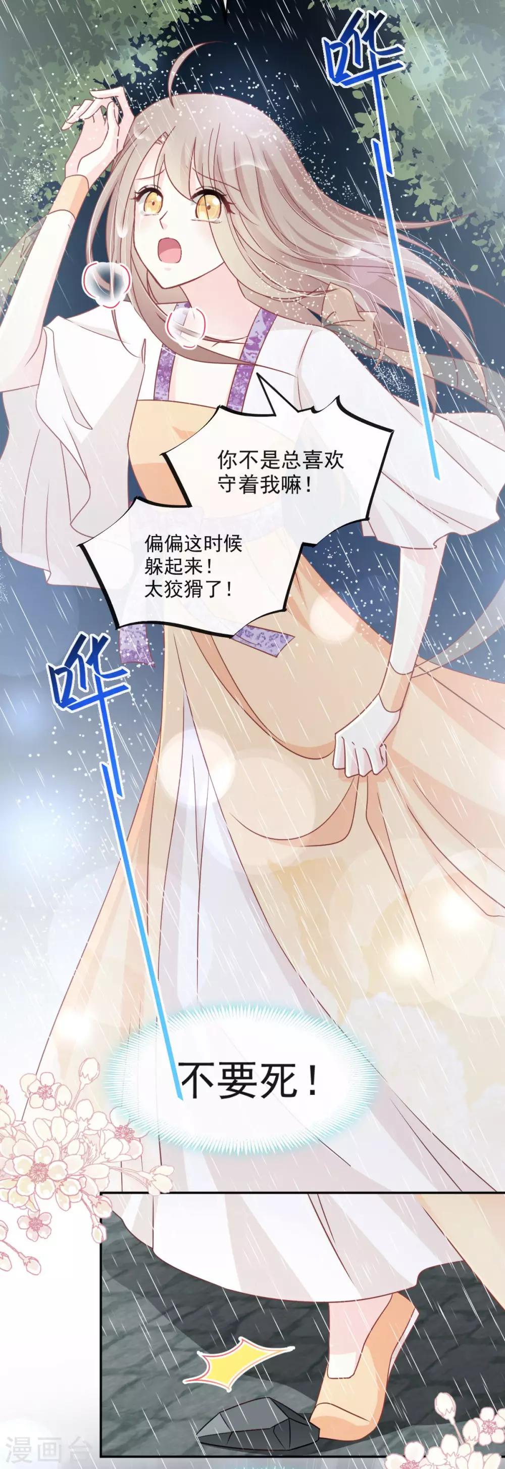 天下第一宠韩漫全集-第87话 箐王不要死！无删减无遮挡章节图片 
