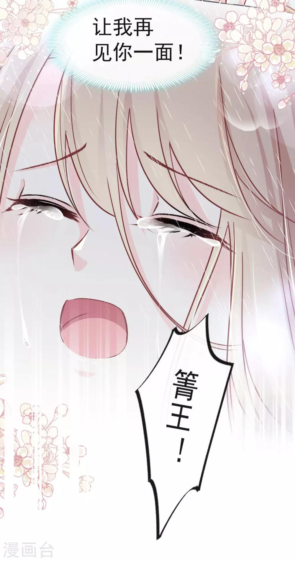 天下第一宠韩漫全集-第87话 箐王不要死！无删减无遮挡章节图片 