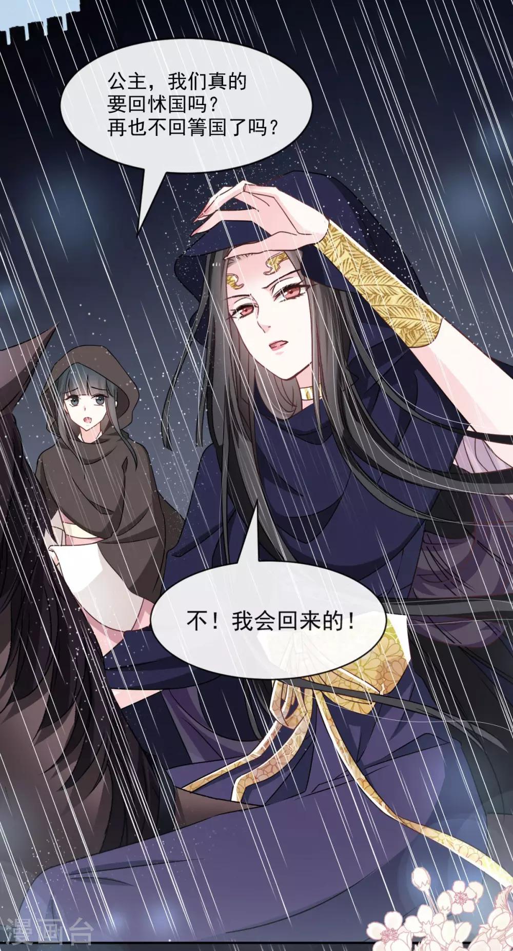 天下第一宠韩漫全集-第88话 万黎收网无删减无遮挡章节图片 