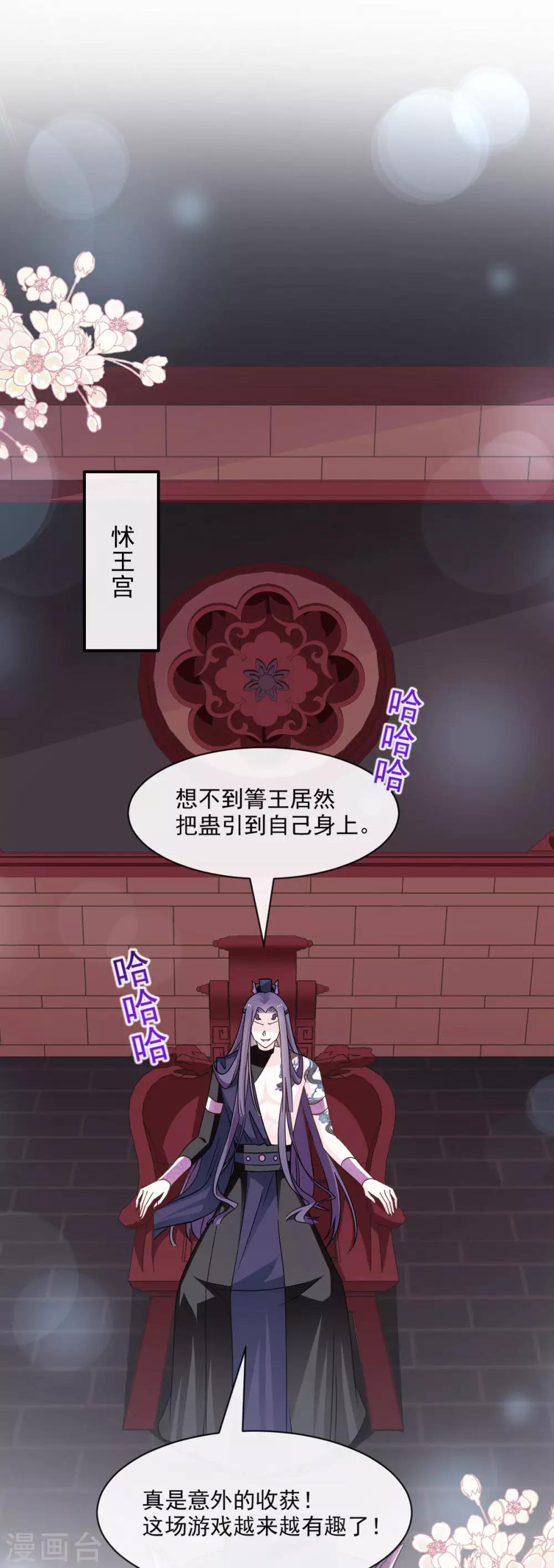 天下第一宠韩漫全集-第88话 万黎收网无删减无遮挡章节图片 