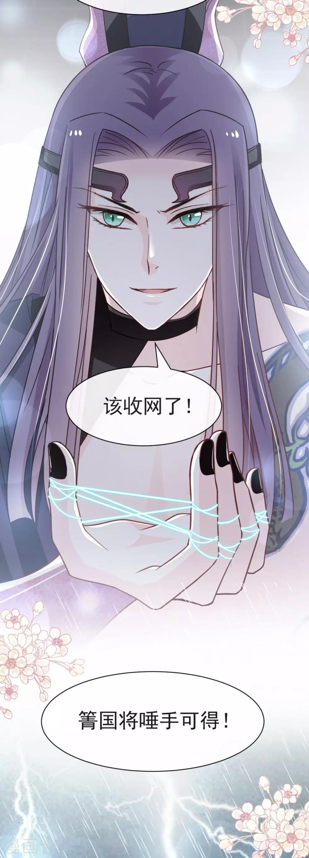 天下第一宠韩漫全集-第88话 万黎收网无删减无遮挡章节图片 