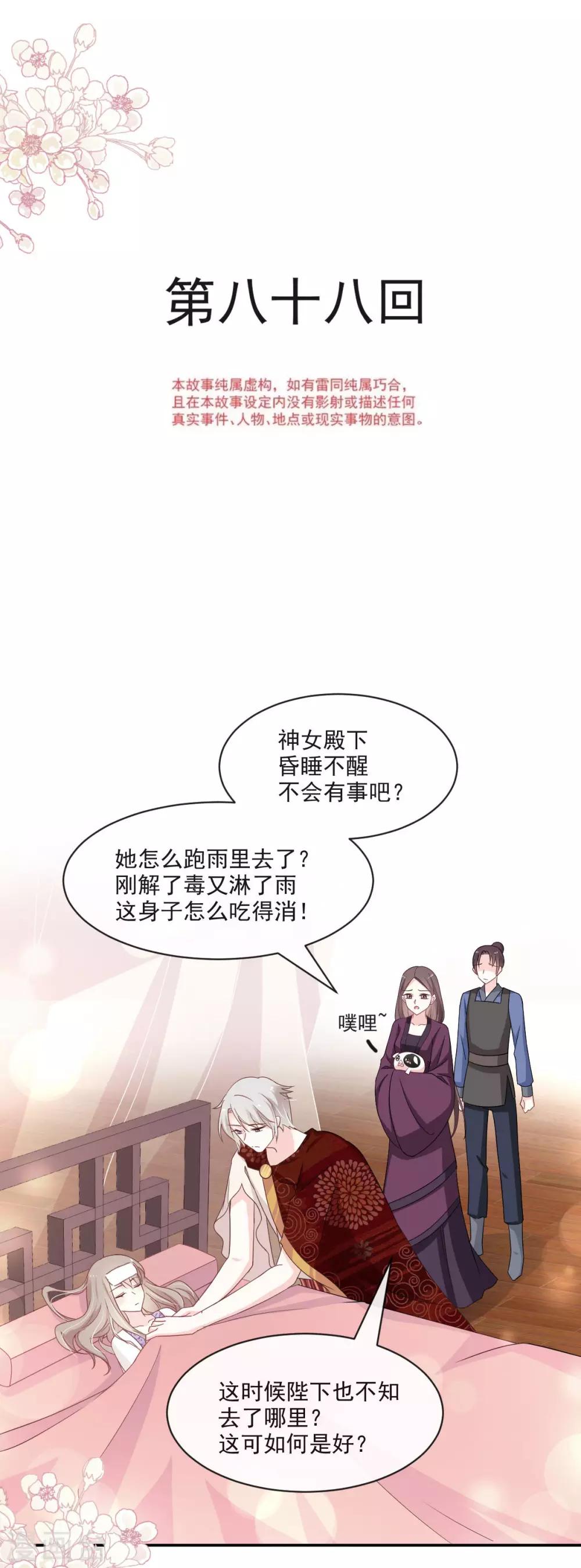 天下第一宠韩漫全集-第88话 万黎收网无删减无遮挡章节图片 