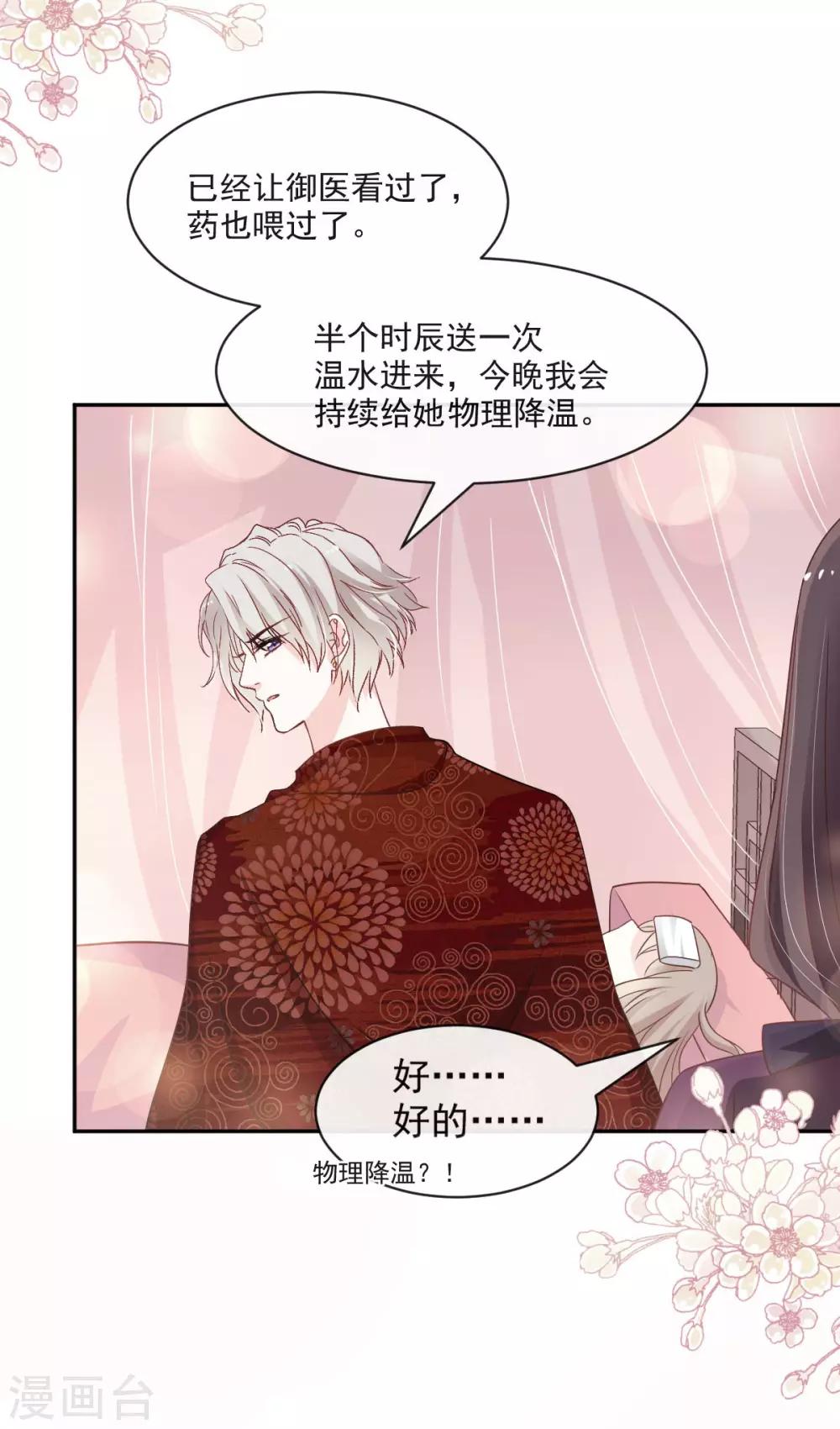 天下第一宠韩漫全集-第88话 万黎收网无删减无遮挡章节图片 