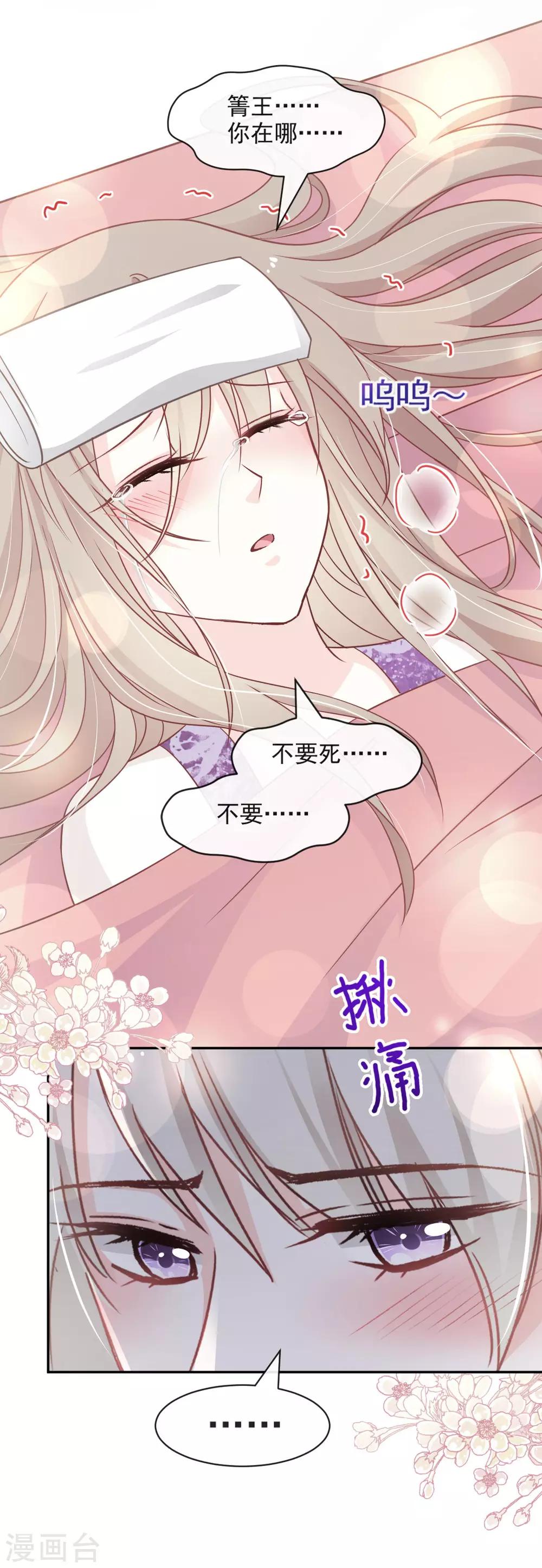 天下第一宠韩漫全集-第88话 万黎收网无删减无遮挡章节图片 