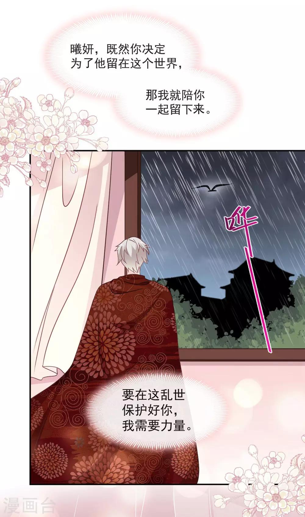 天下第一宠韩漫全集-第88话 万黎收网无删减无遮挡章节图片 