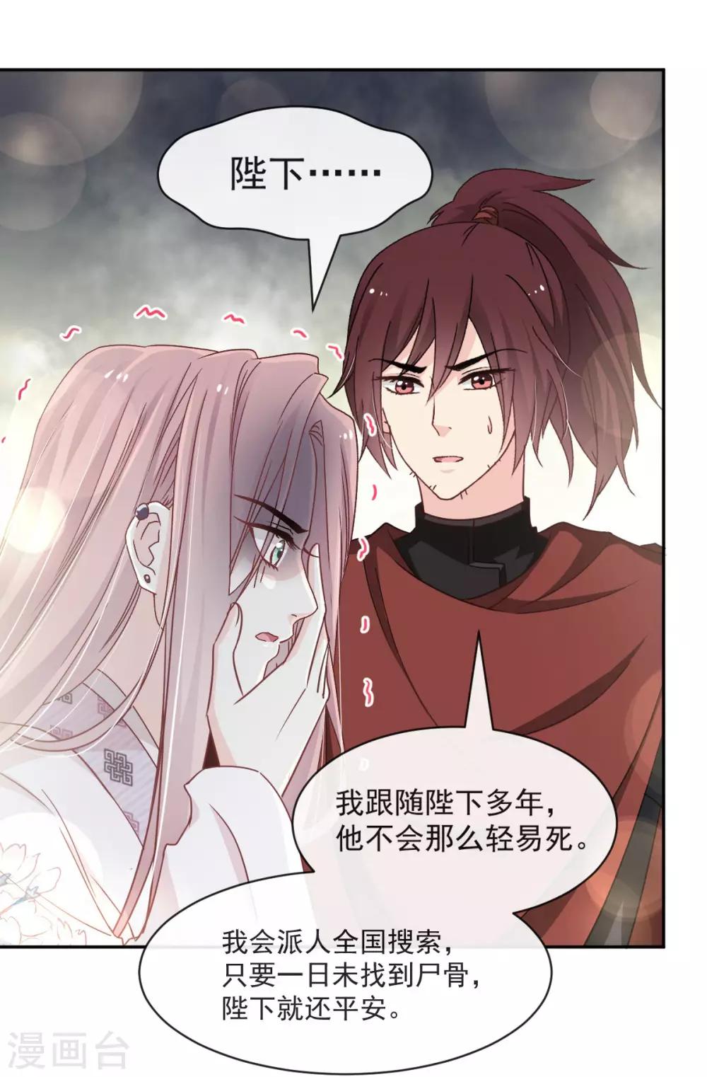 天下第一宠韩漫全集-第89话 求饶吧！箐王无删减无遮挡章节图片 