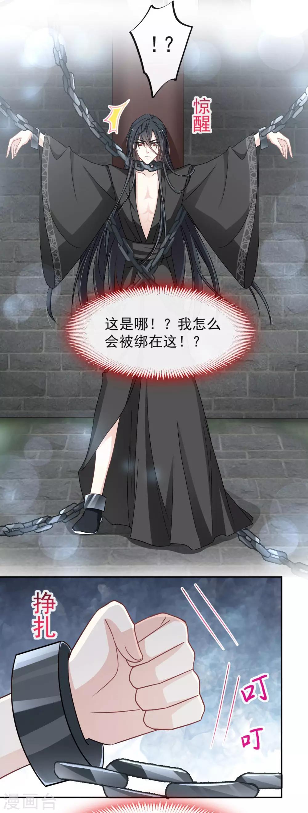 天下第一宠韩漫全集-第89话 求饶吧！箐王无删减无遮挡章节图片 
