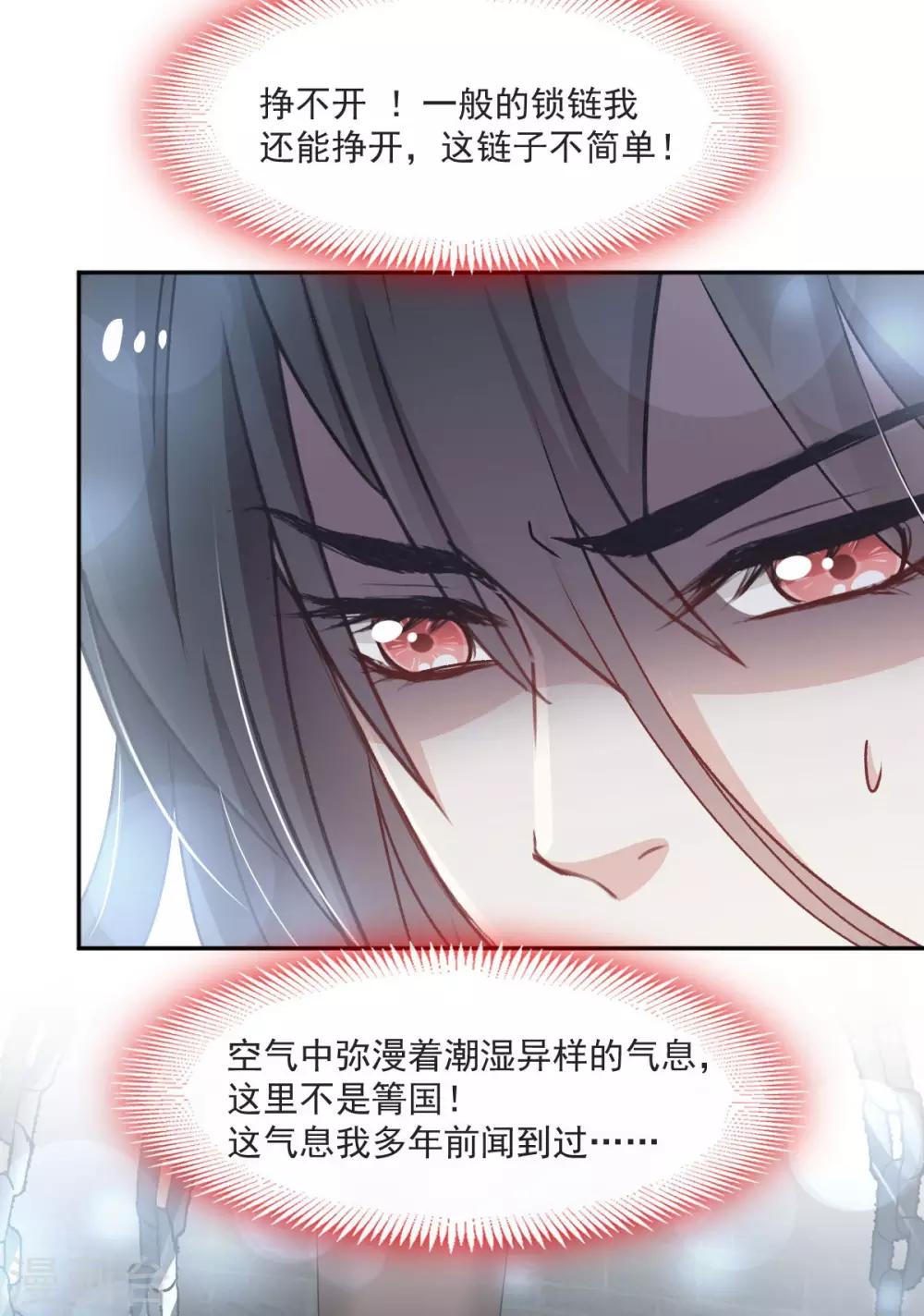 天下第一宠韩漫全集-第89话 求饶吧！箐王无删减无遮挡章节图片 