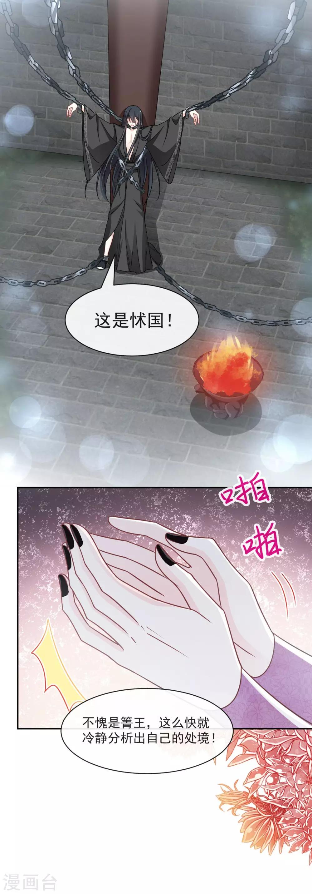 天下第一宠韩漫全集-第89话 求饶吧！箐王无删减无遮挡章节图片 