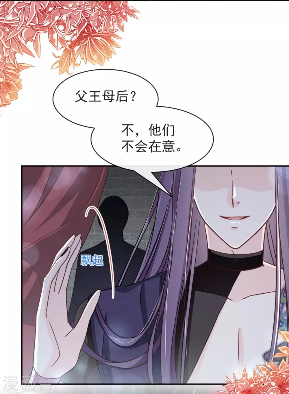 天下第一宠韩漫全集-第89话 求饶吧！箐王无删减无遮挡章节图片 