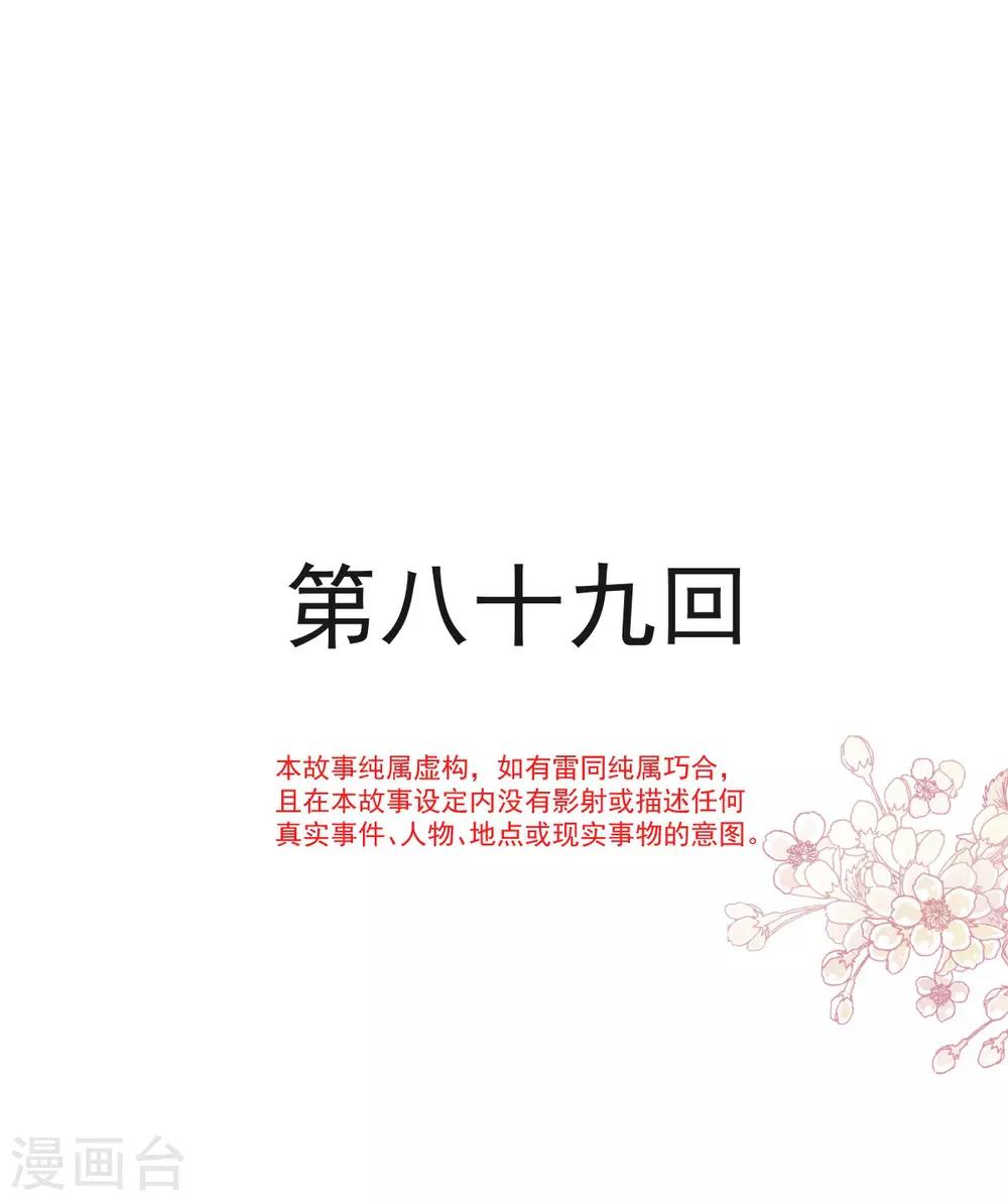天下第一宠韩漫全集-第89话 求饶吧！箐王无删减无遮挡章节图片 