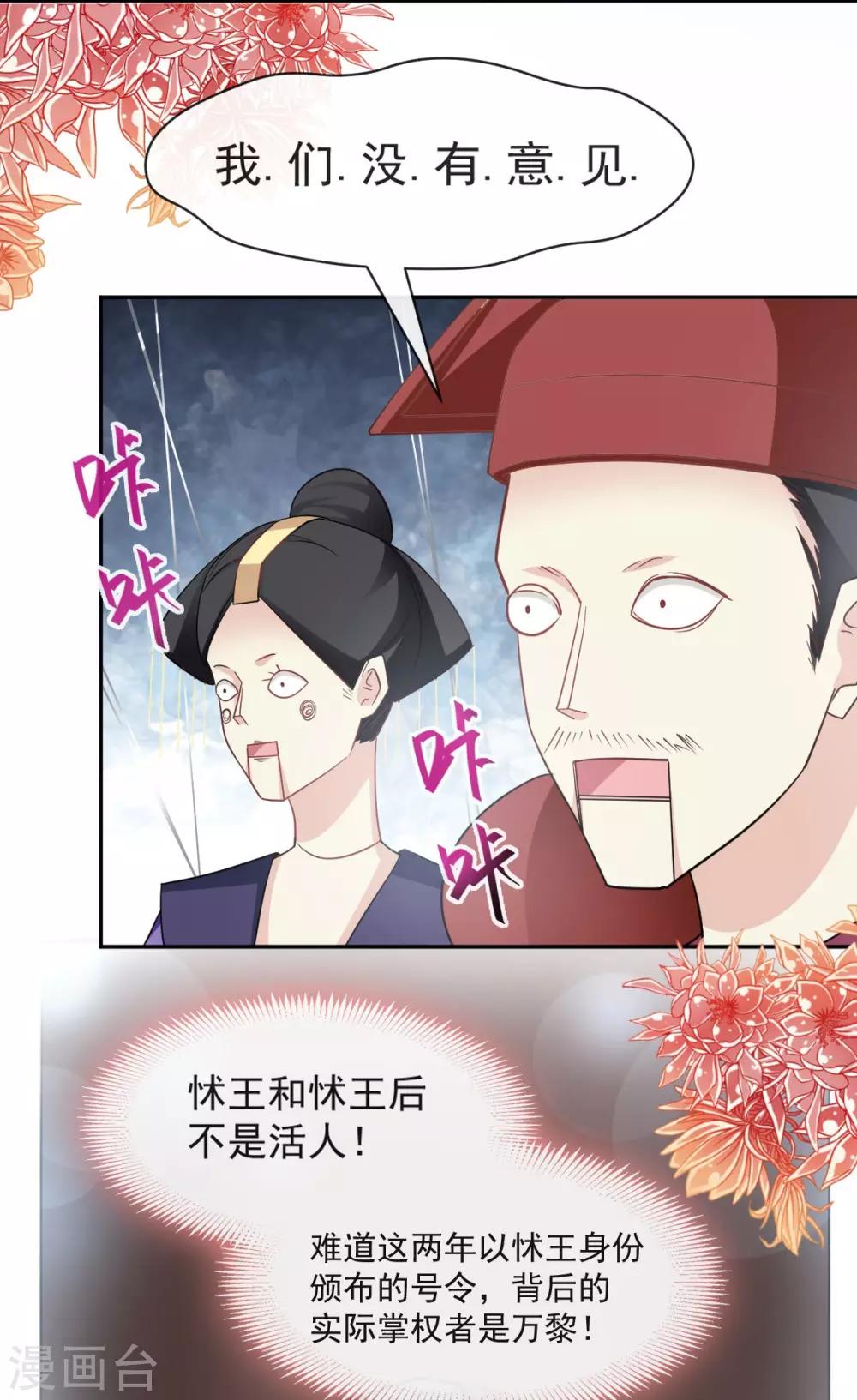 天下第一宠韩漫全集-第89话 求饶吧！箐王无删减无遮挡章节图片 