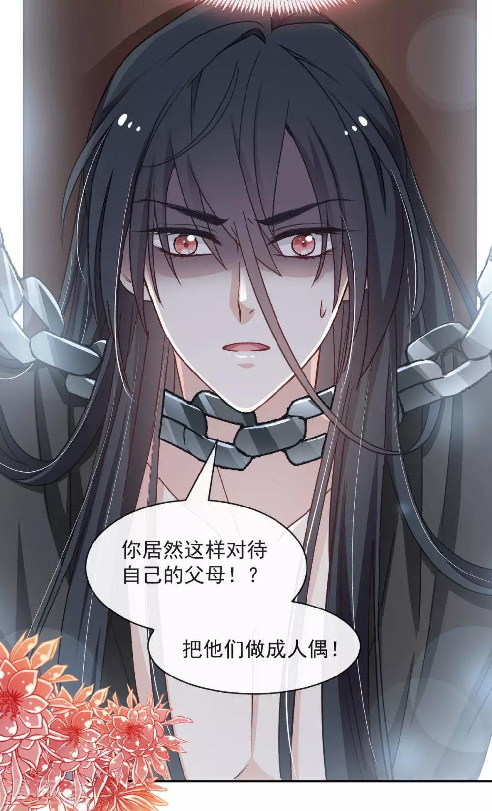 天下第一宠韩漫全集-第89话 求饶吧！箐王无删减无遮挡章节图片 