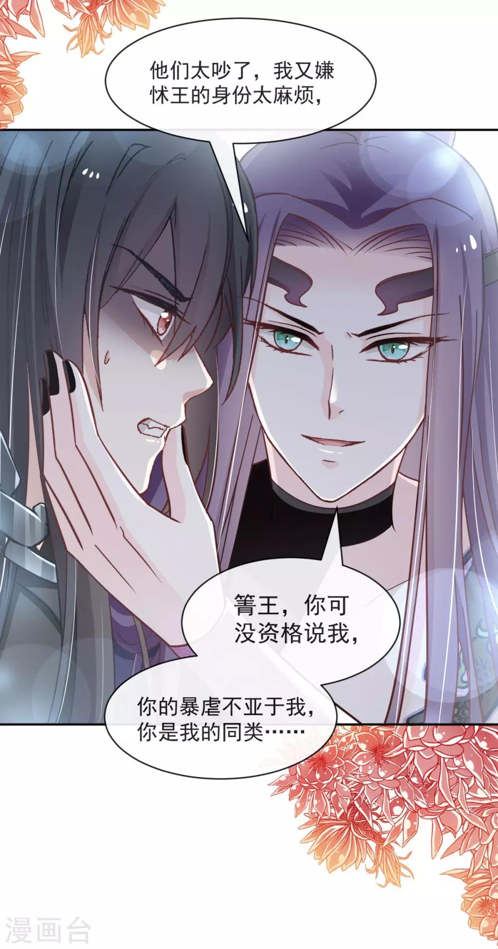 天下第一宠韩漫全集-第89话 求饶吧！箐王无删减无遮挡章节图片 