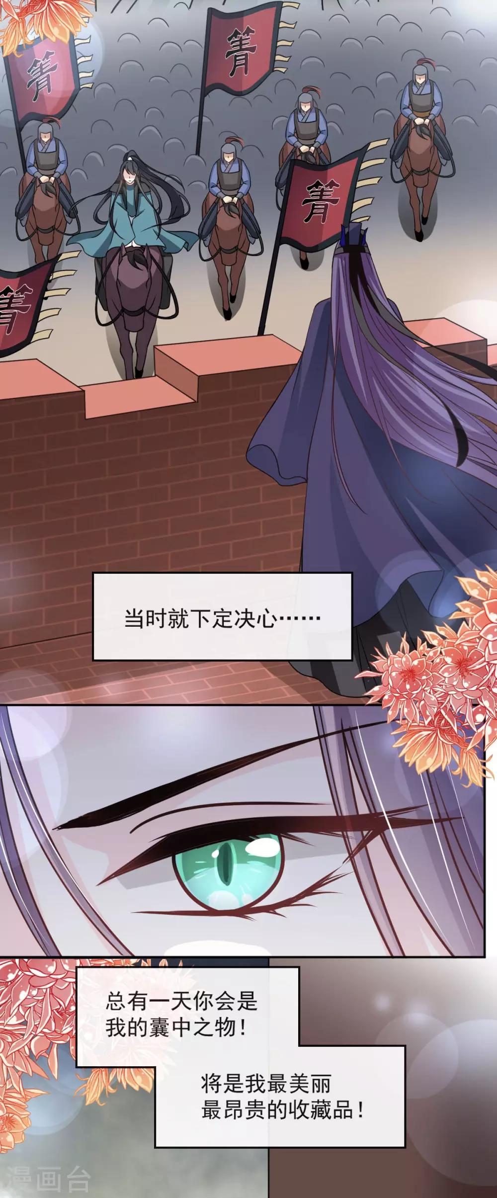 天下第一宠韩漫全集-第89话 求饶吧！箐王无删减无遮挡章节图片 