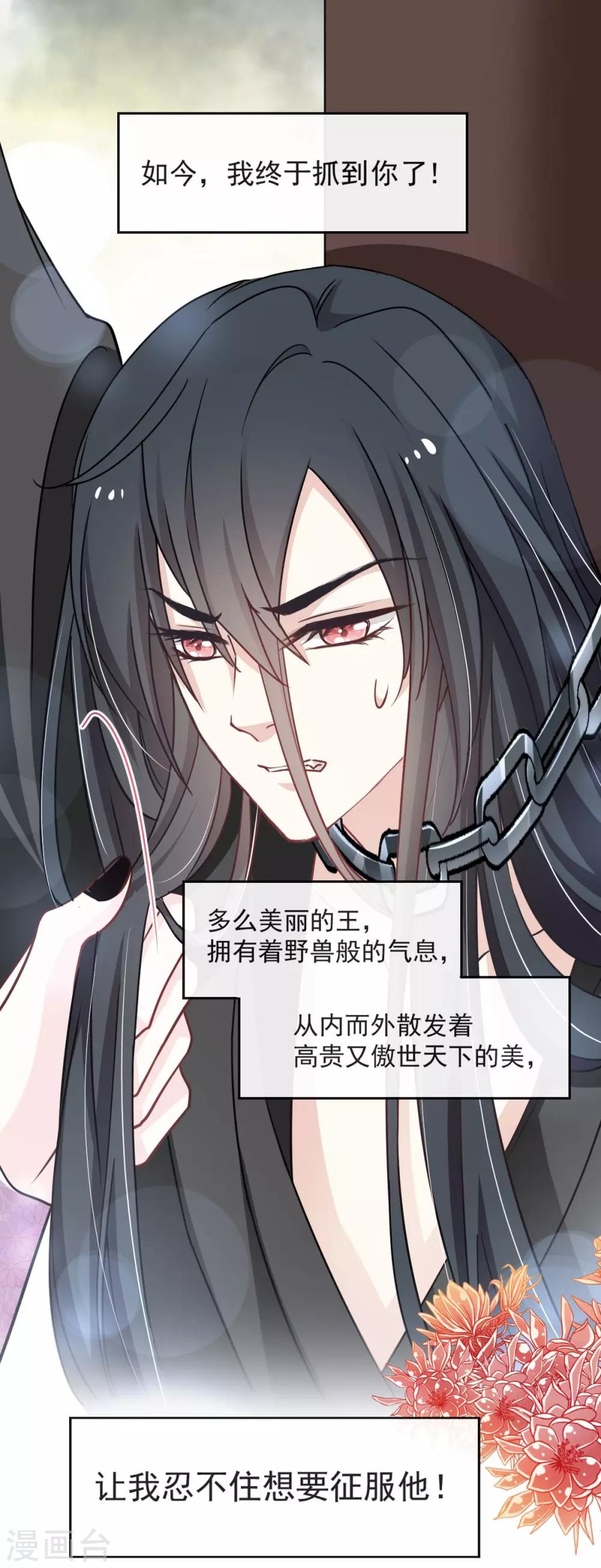 天下第一宠韩漫全集-第89话 求饶吧！箐王无删减无遮挡章节图片 