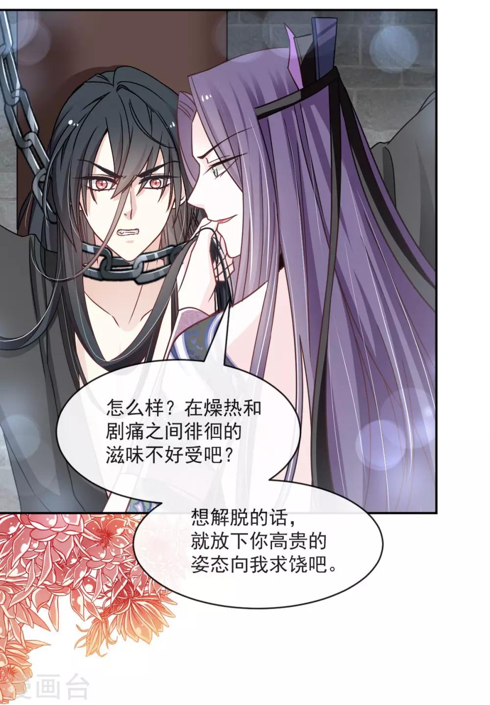 天下第一宠韩漫全集-第89话 求饶吧！箐王无删减无遮挡章节图片 