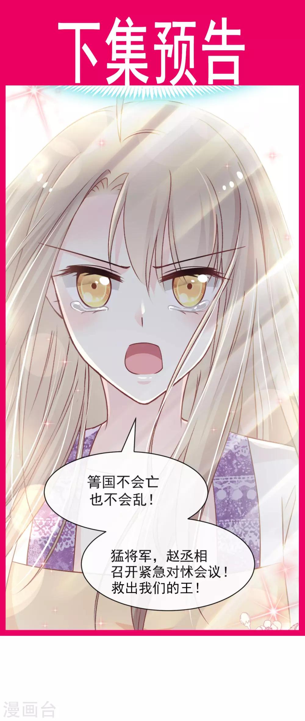 天下第一宠韩漫全集-第89话 求饶吧！箐王无删减无遮挡章节图片 
