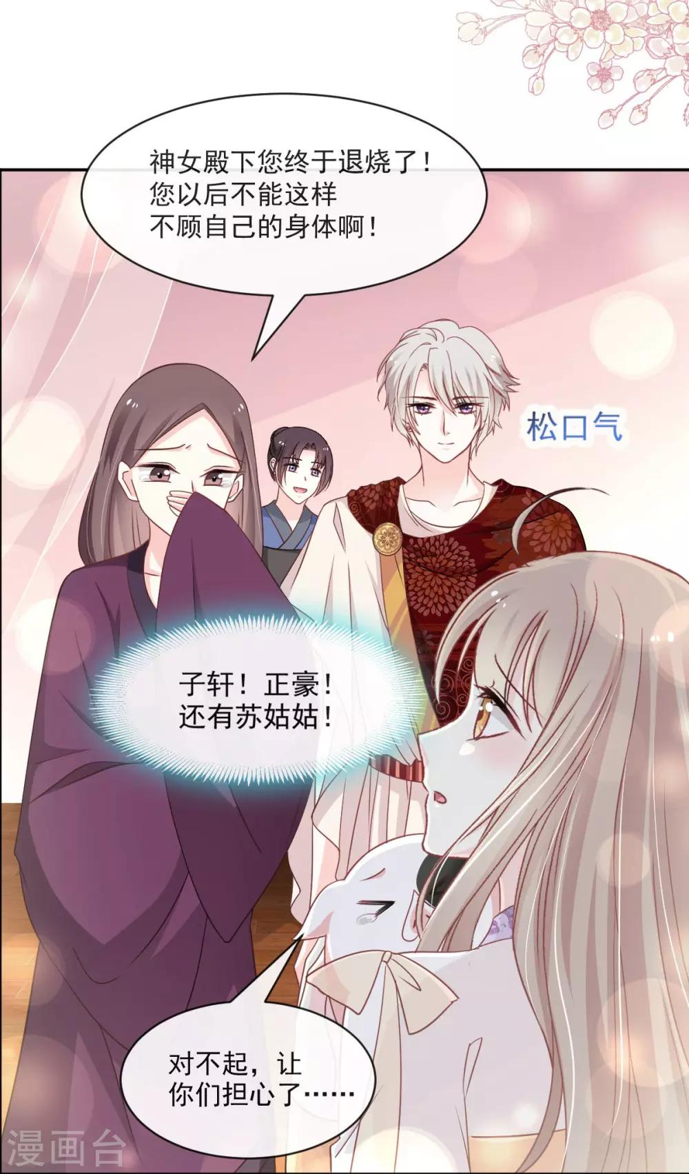 天下第一宠韩漫全集-第89话 求饶吧！箐王无删减无遮挡章节图片 