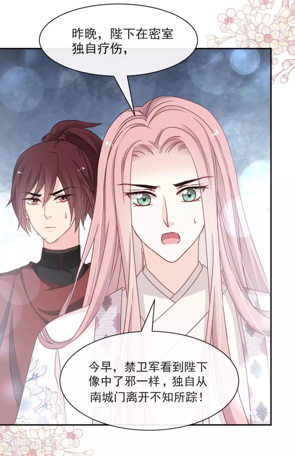 天下第一宠韩漫全集-第89话 求饶吧！箐王无删减无遮挡章节图片 
