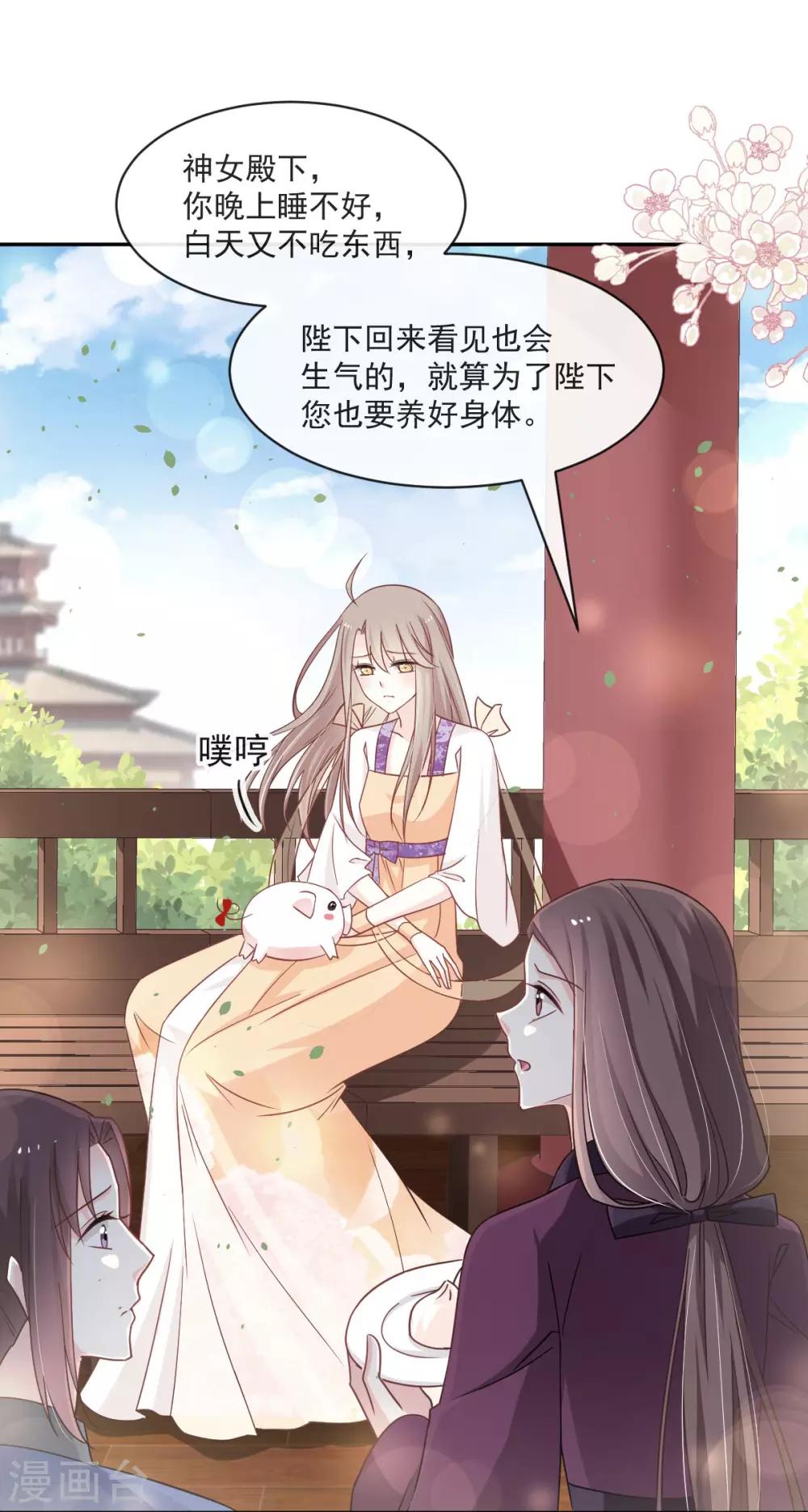 天下第一宠韩漫全集-第90话 开始反击无删减无遮挡章节图片 