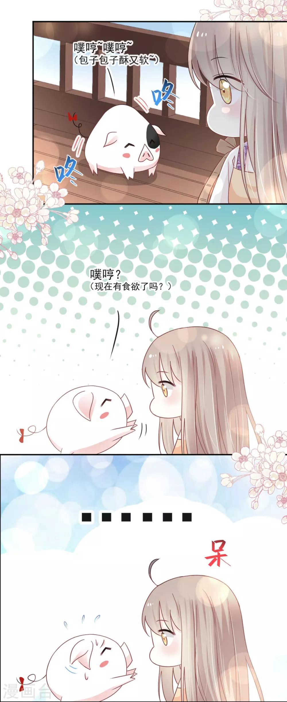 天下第一宠韩漫全集-第90话 开始反击无删减无遮挡章节图片 