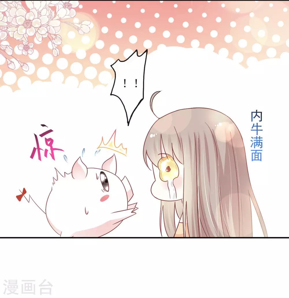 天下第一宠韩漫全集-第90话 开始反击无删减无遮挡章节图片 