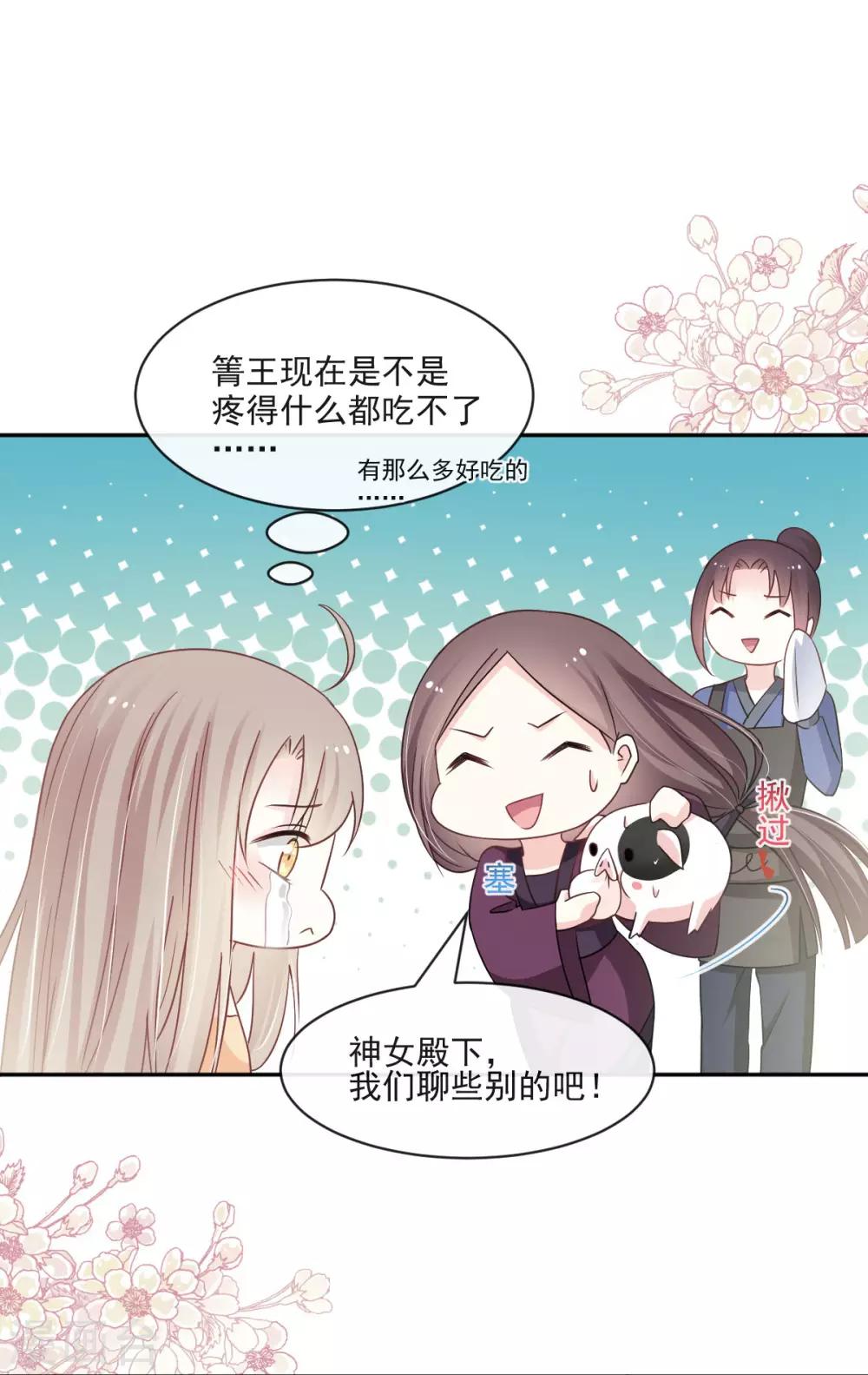 天下第一宠韩漫全集-第90话 开始反击无删减无遮挡章节图片 
