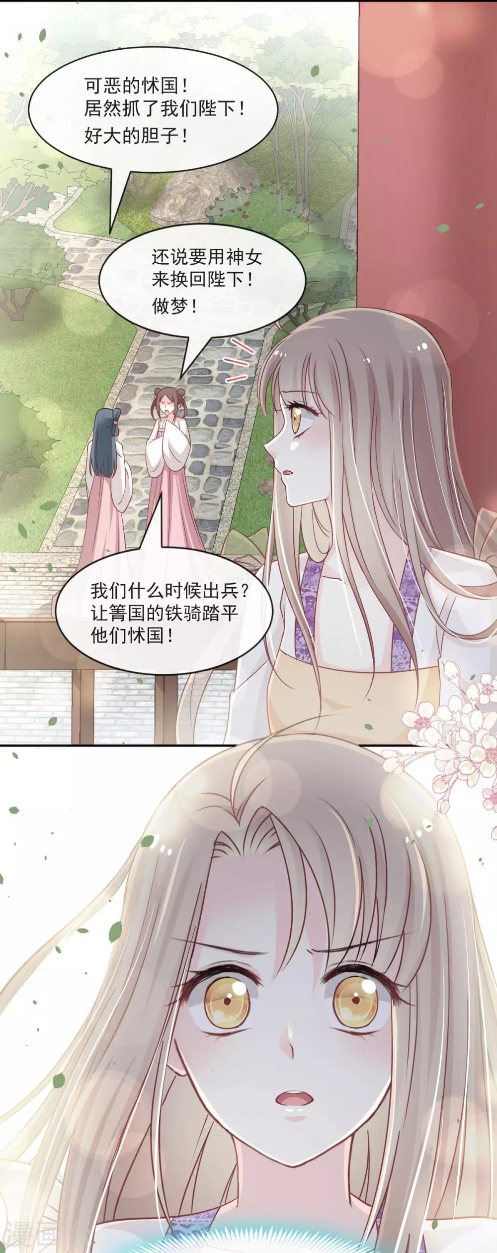 天下第一宠韩漫全集-第90话 开始反击无删减无遮挡章节图片 