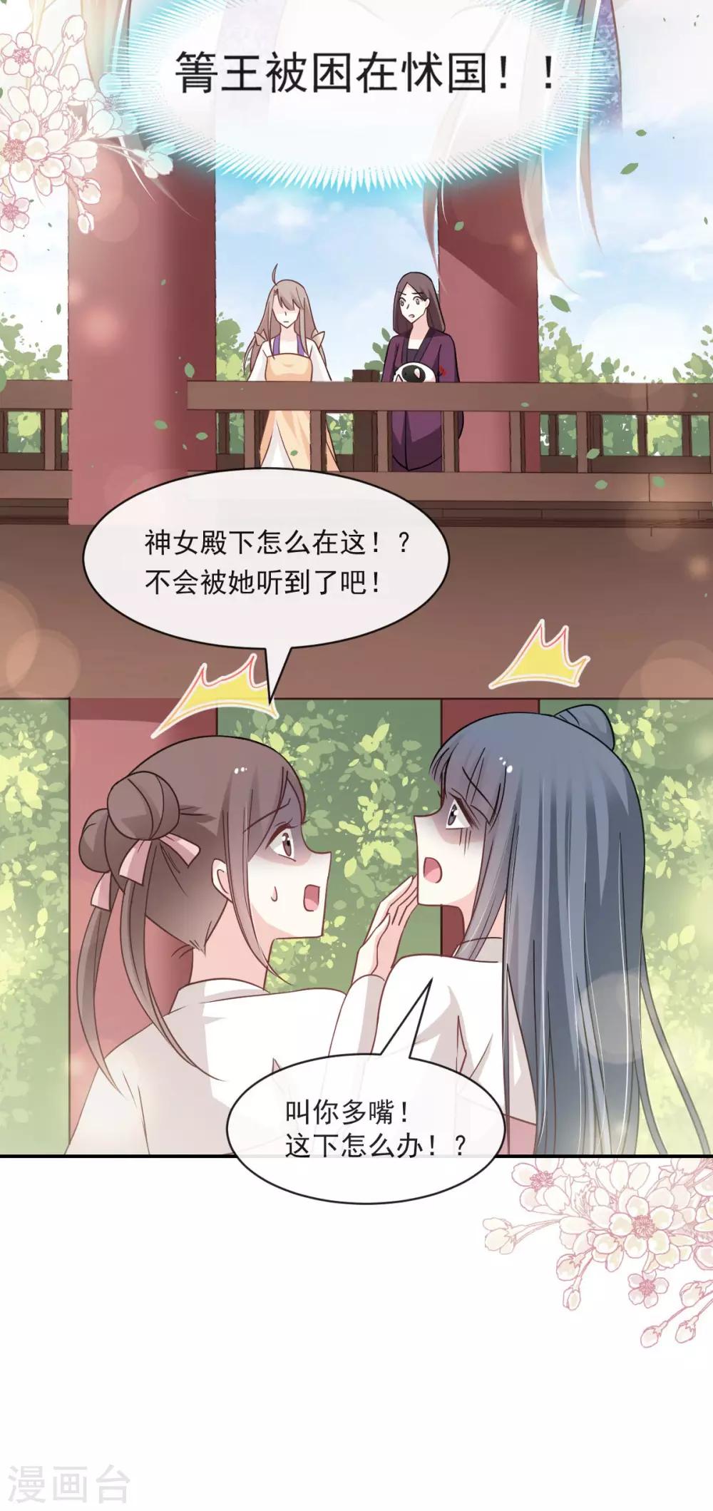 天下第一宠韩漫全集-第90话 开始反击无删减无遮挡章节图片 