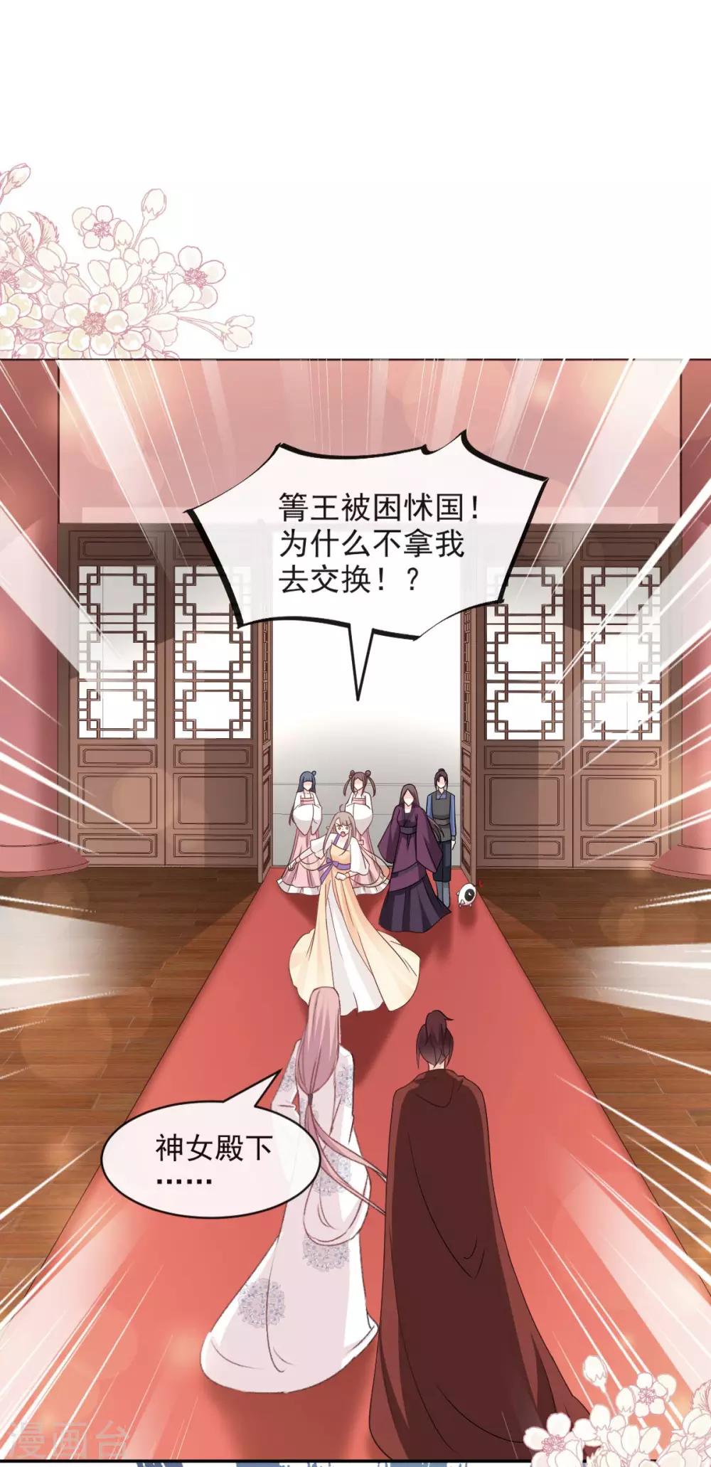 天下第一宠韩漫全集-第90话 开始反击无删减无遮挡章节图片 