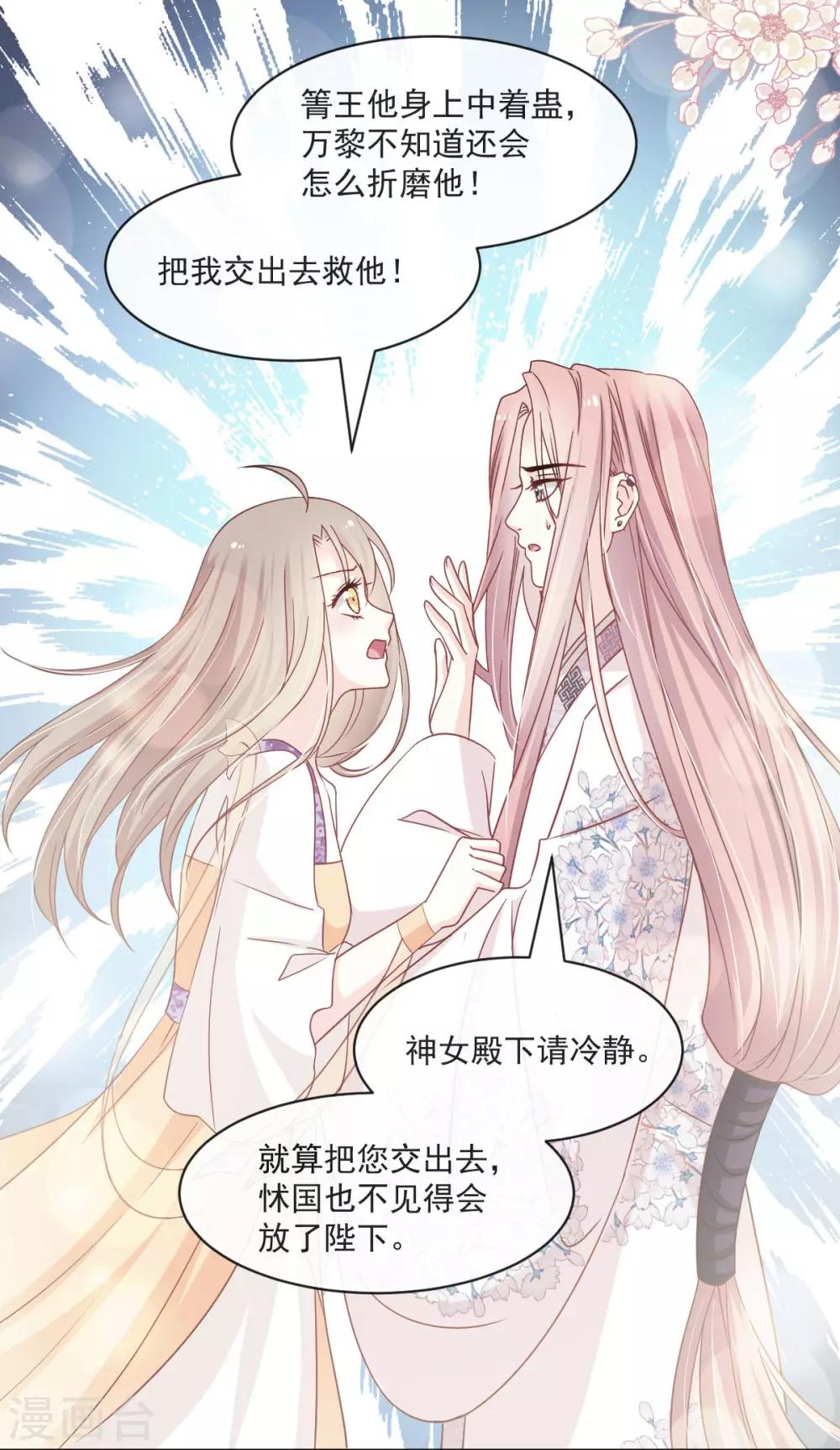 天下第一宠韩漫全集-第90话 开始反击无删减无遮挡章节图片 