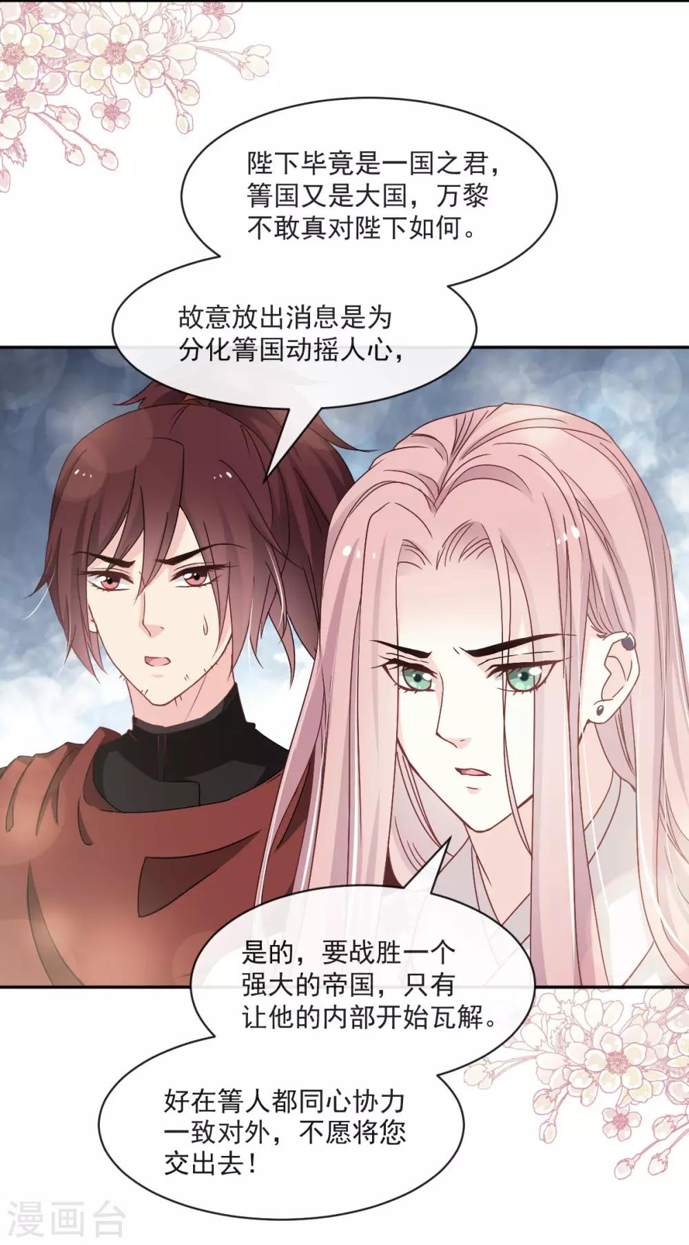 天下第一宠韩漫全集-第90话 开始反击无删减无遮挡章节图片 