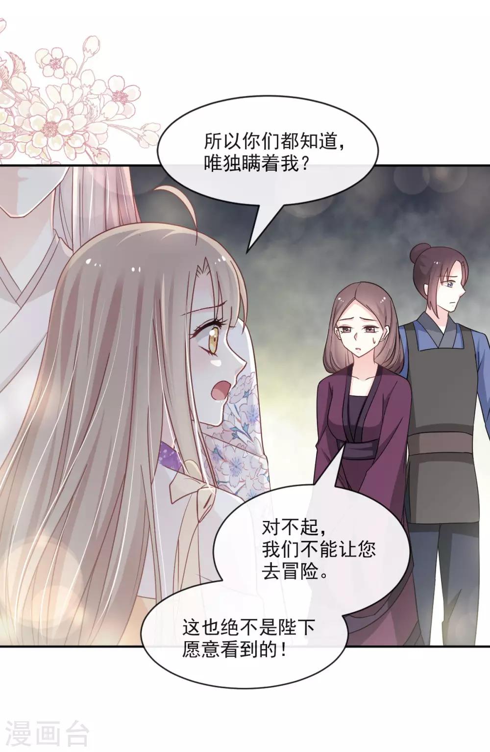 天下第一宠韩漫全集-第90话 开始反击无删减无遮挡章节图片 