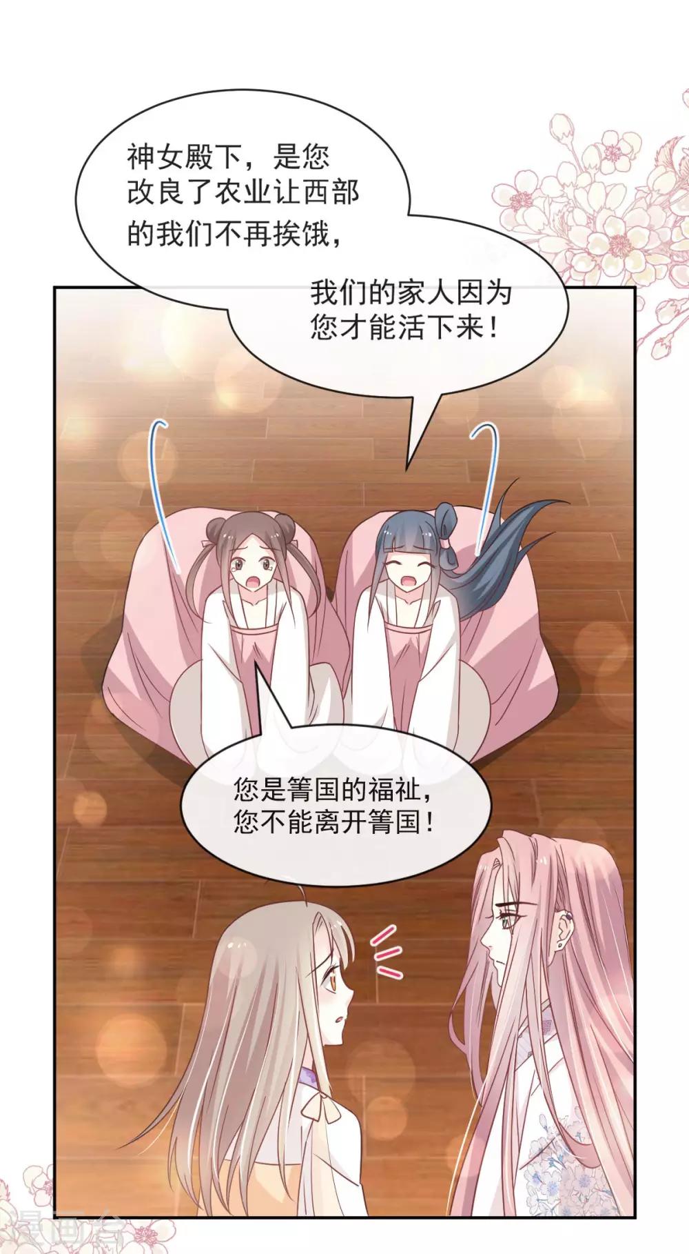 天下第一宠韩漫全集-第90话 开始反击无删减无遮挡章节图片 