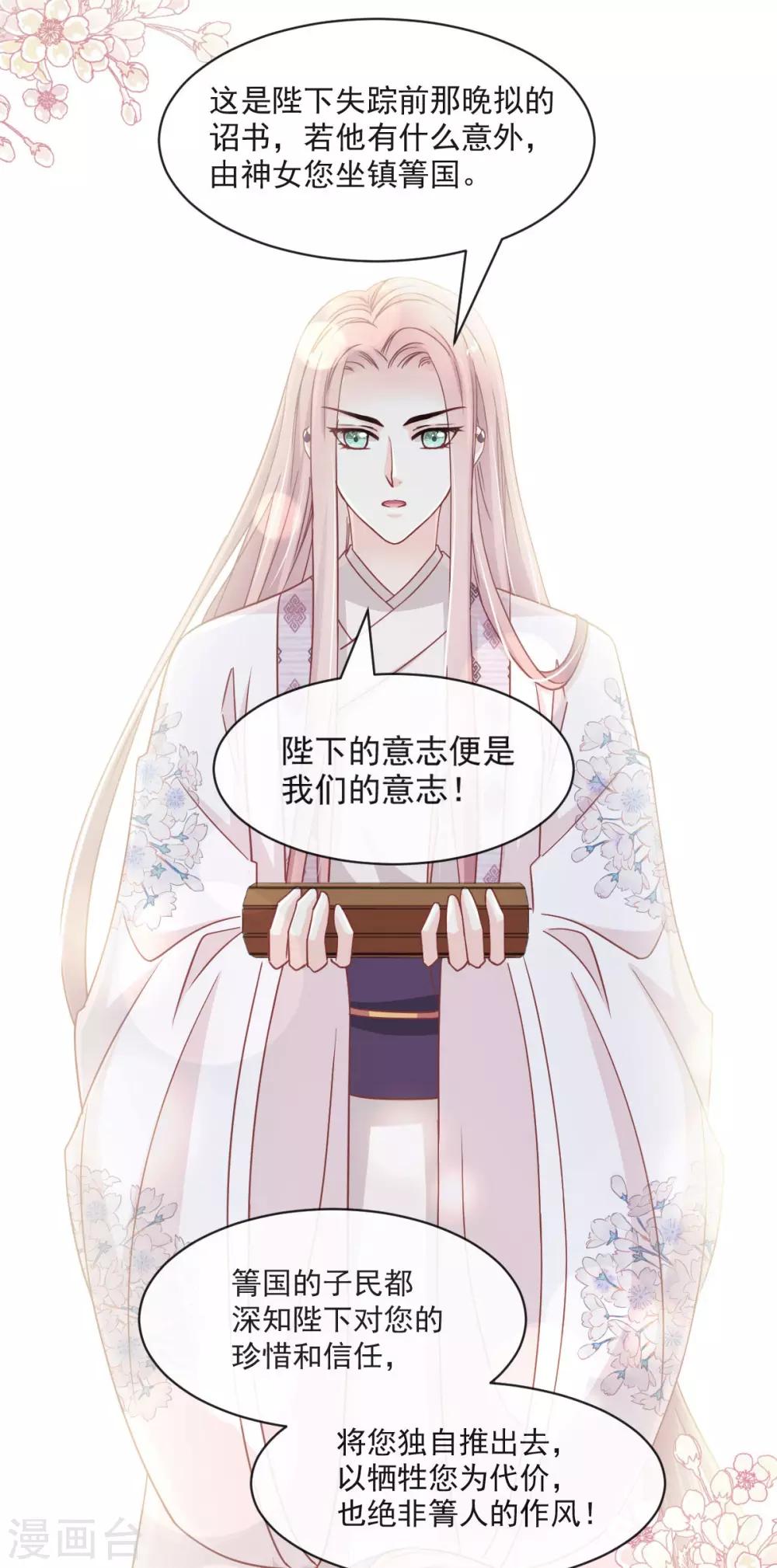 天下第一宠韩漫全集-第90话 开始反击无删减无遮挡章节图片 