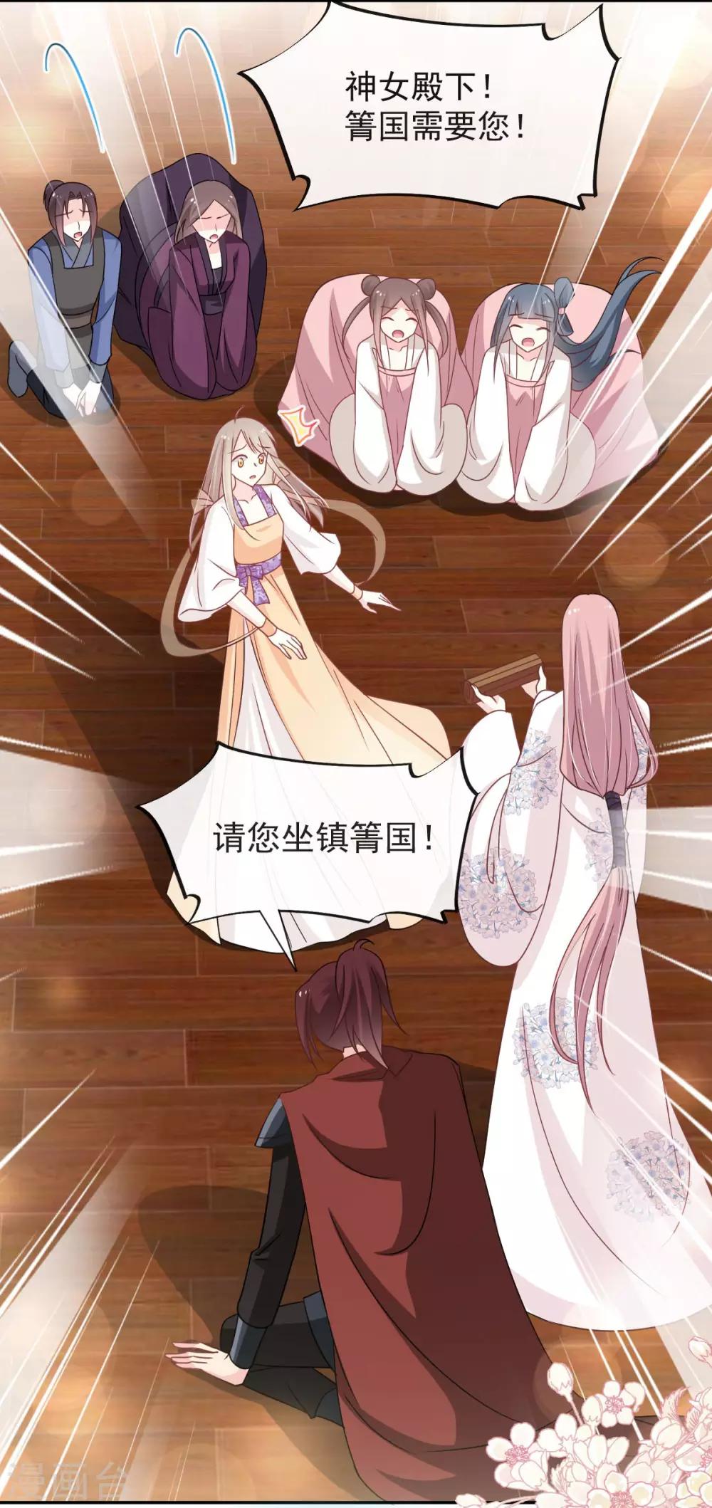 天下第一宠韩漫全集-第90话 开始反击无删减无遮挡章节图片 