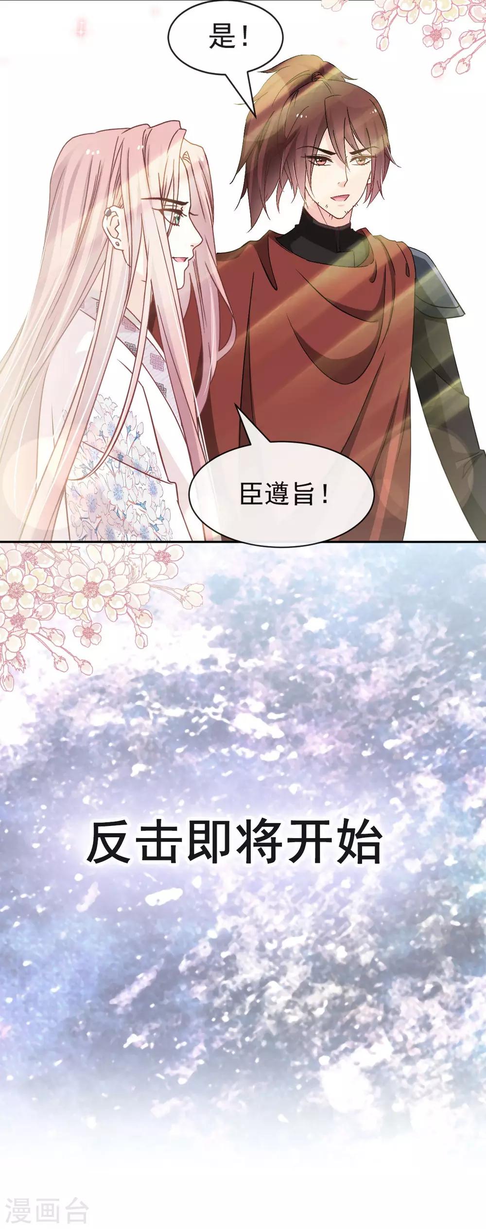 天下第一宠韩漫全集-第90话 开始反击无删减无遮挡章节图片 