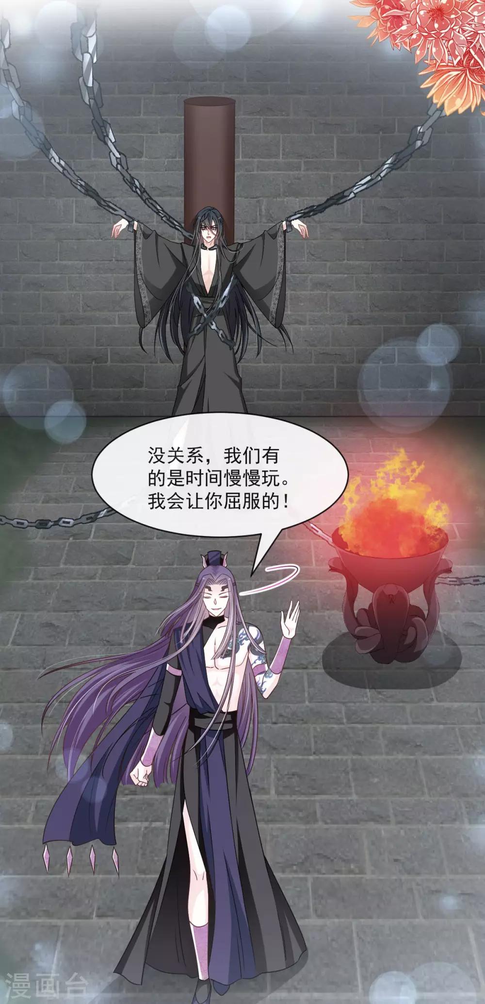 天下第一宠韩漫全集-第90话 开始反击无删减无遮挡章节图片 