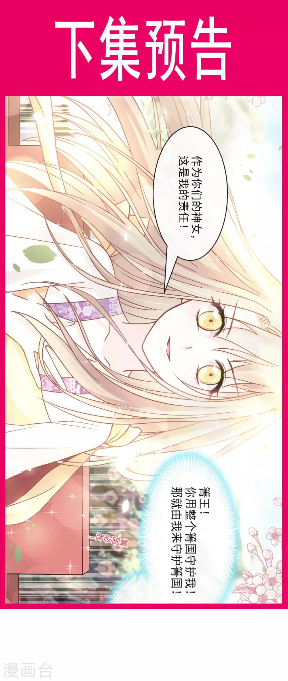 天下第一宠韩漫全集-第90话 开始反击无删减无遮挡章节图片 