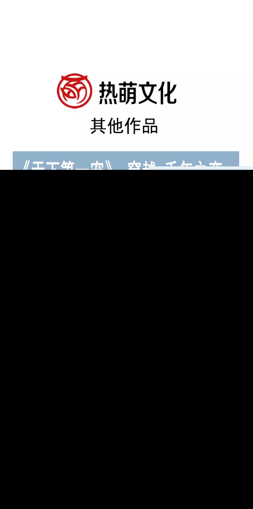 天下第一宠韩漫全集-第90话 开始反击无删减无遮挡章节图片 