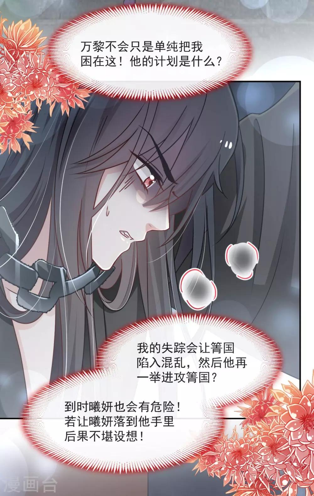 天下第一宠韩漫全集-第90话 开始反击无删减无遮挡章节图片 