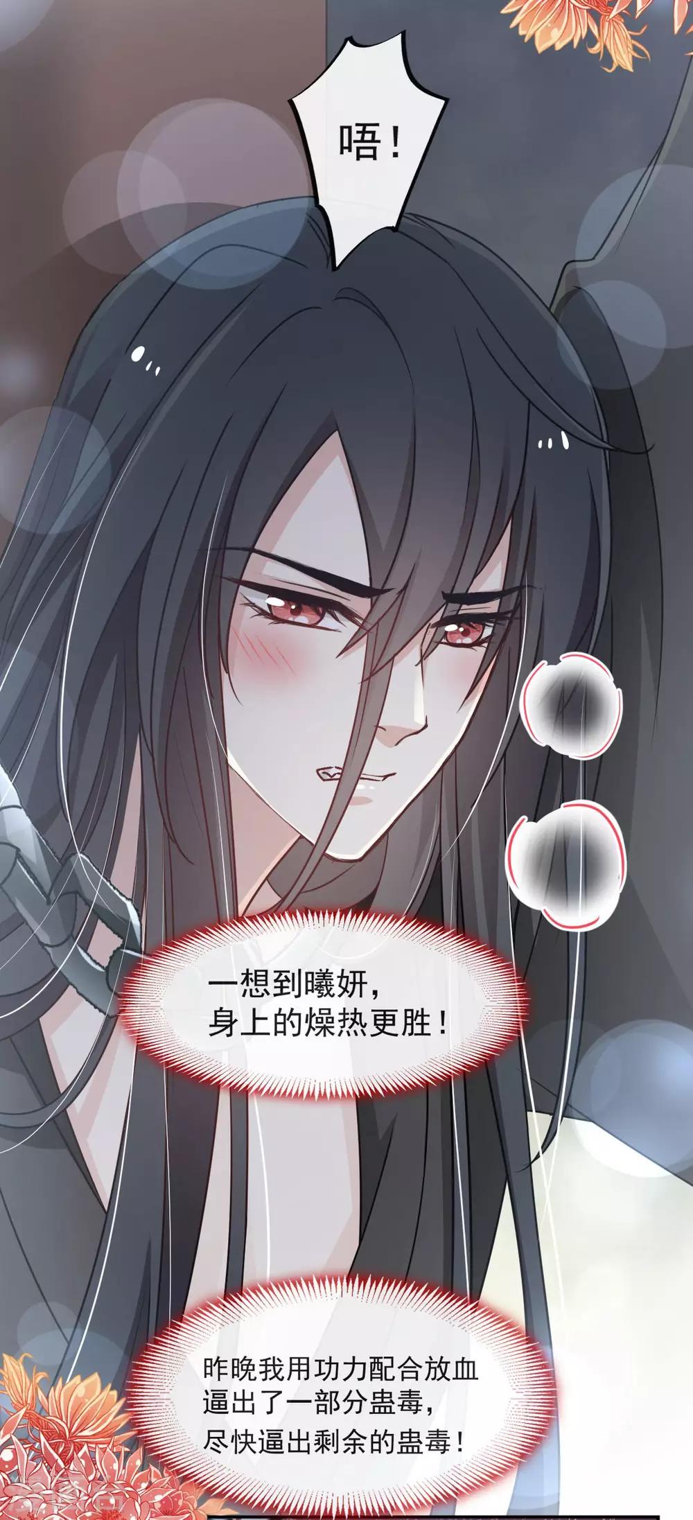 天下第一宠韩漫全集-第90话 开始反击无删减无遮挡章节图片 